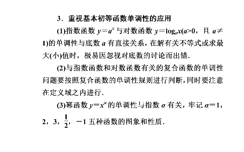 2019秋数学人教A版必修1第二章基本初等函数（Ⅰ）章末复习课（37张ppt）