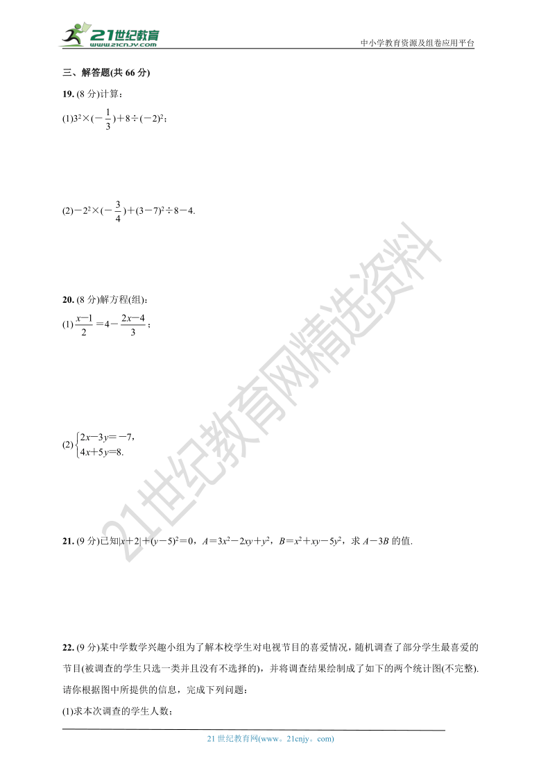 沪科版七年级数学上册期末检测卷(含答案)