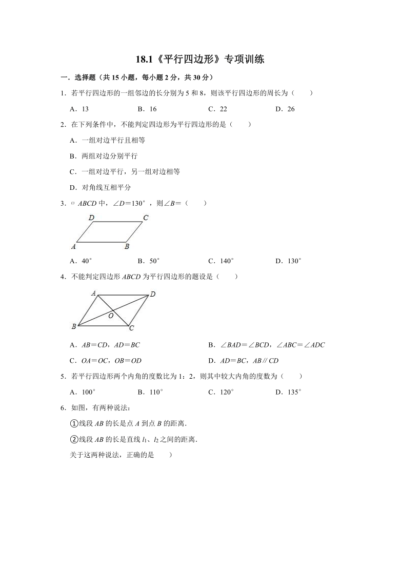 人教版八年级下册数学18.1平行四边形专项训练（word版含答案）