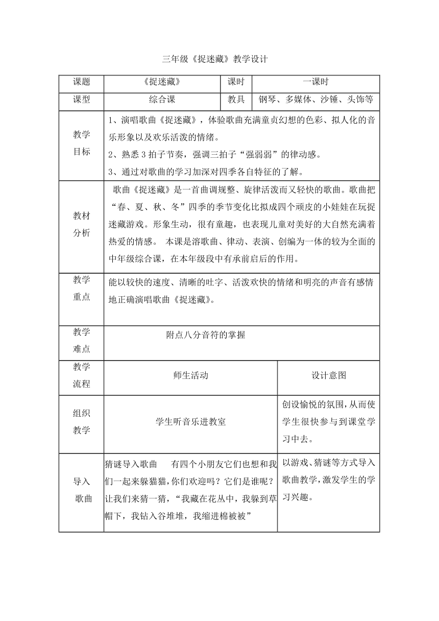 图形捉迷藏教案图片