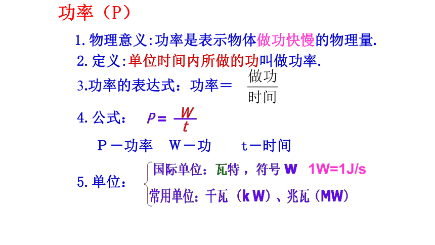 江苏省张家港市第一中学苏科版九年级物理上册课件：11.4功率（共16张PPT）