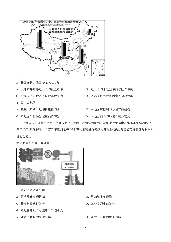 江苏省苏州市2018-2019学年高一下学期期末调研试卷地理（选修）(解析版）