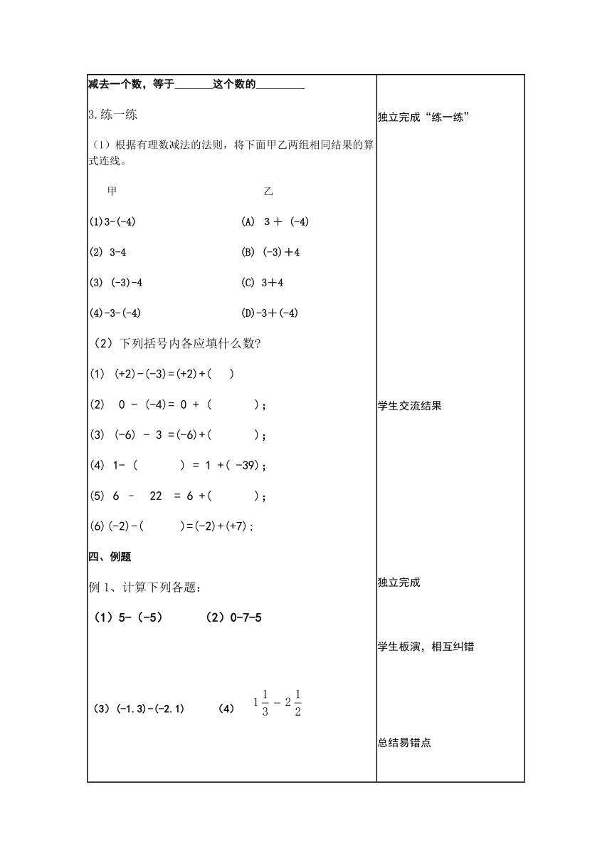 1.6有理数的减法教案