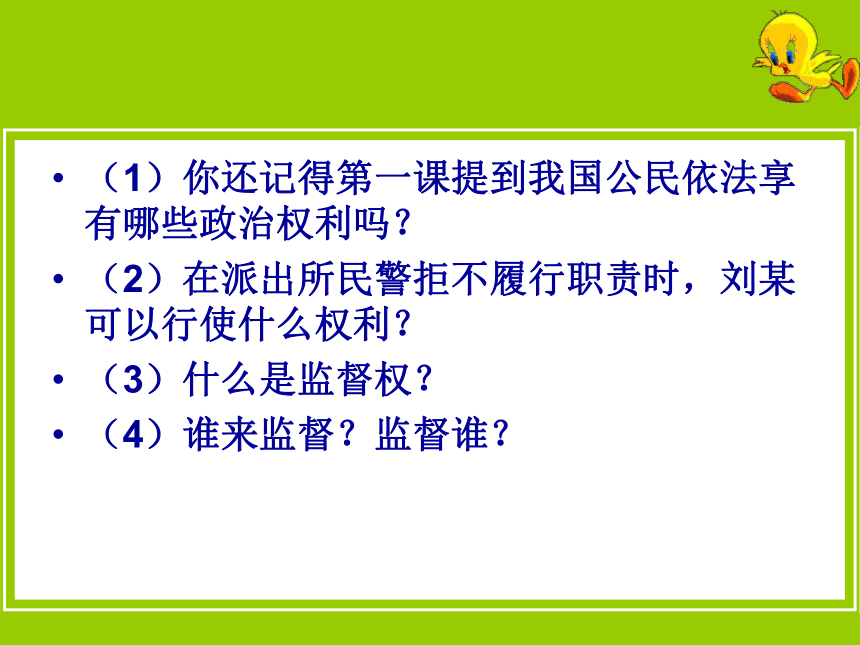 民主监督：守望公共家园课件