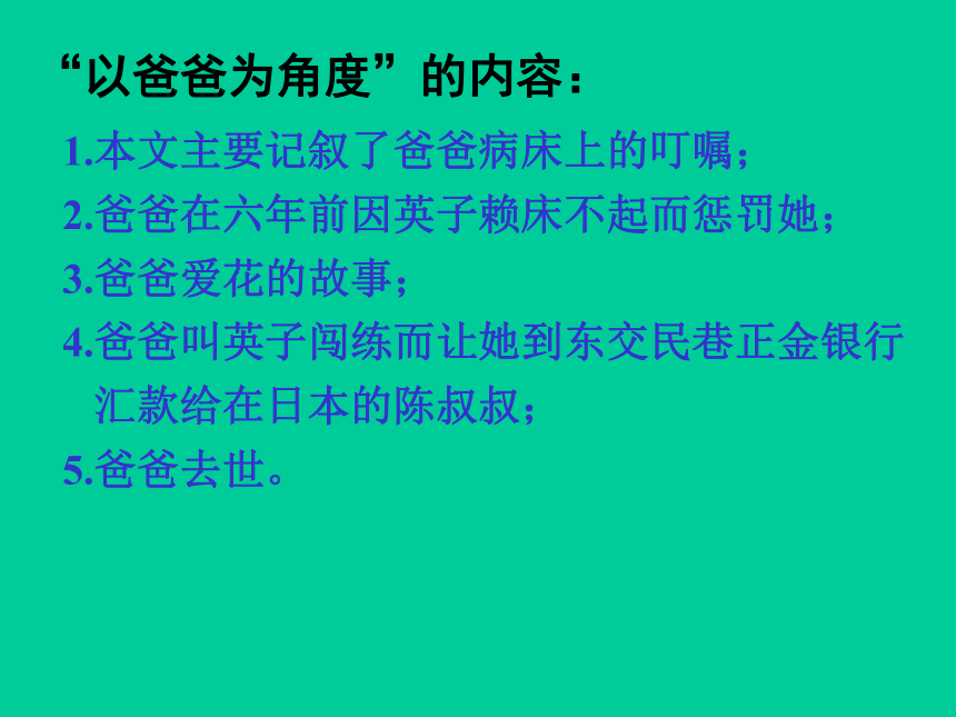 语文七年级上北京课改版4.14《爸爸的花儿落了》课件 （共41张PPT）