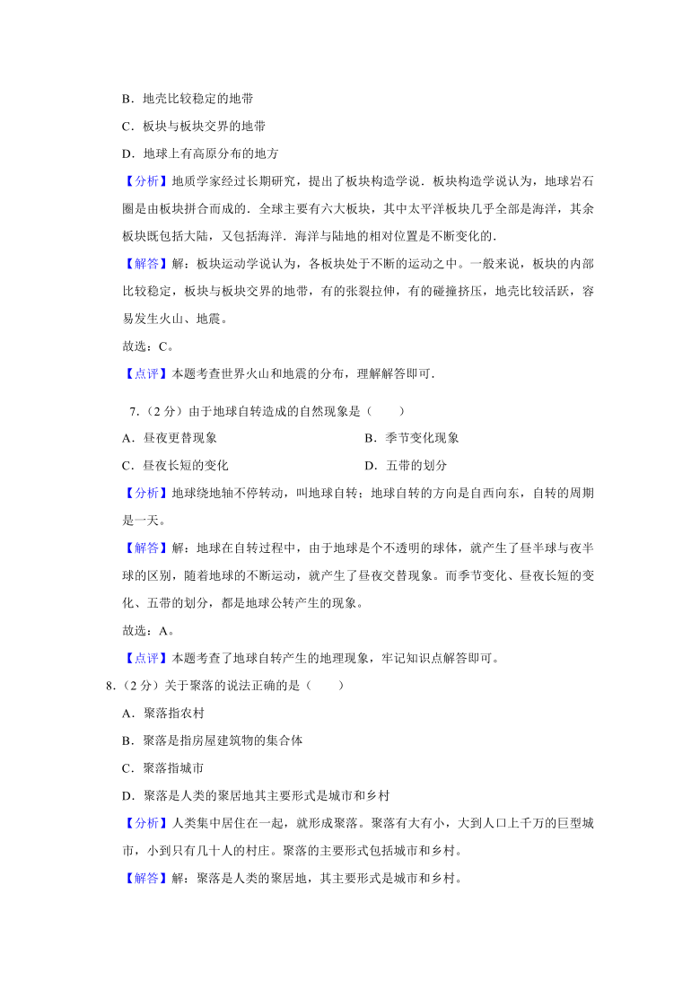 2020-2021学年黑龙江省绥化市绥棱县七年级（上）期末地理试卷(word解析版)