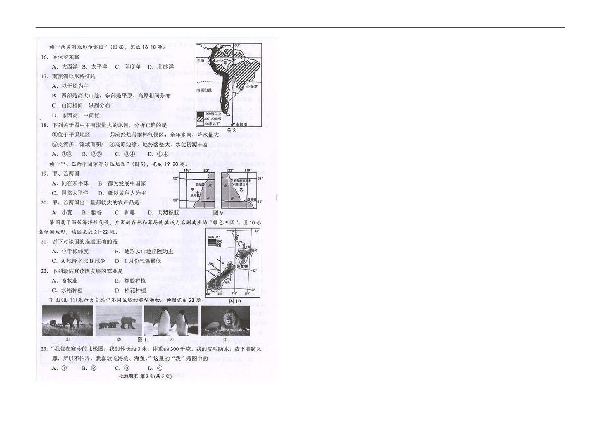 广东省潮州市湘桥区2018-2019学年七年级下学期期末考试地理试题（扫描版含word答案）