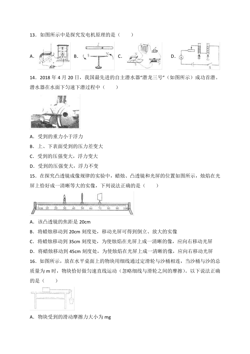 山东省临沂市2018年中考物理试题（word版，含解析）