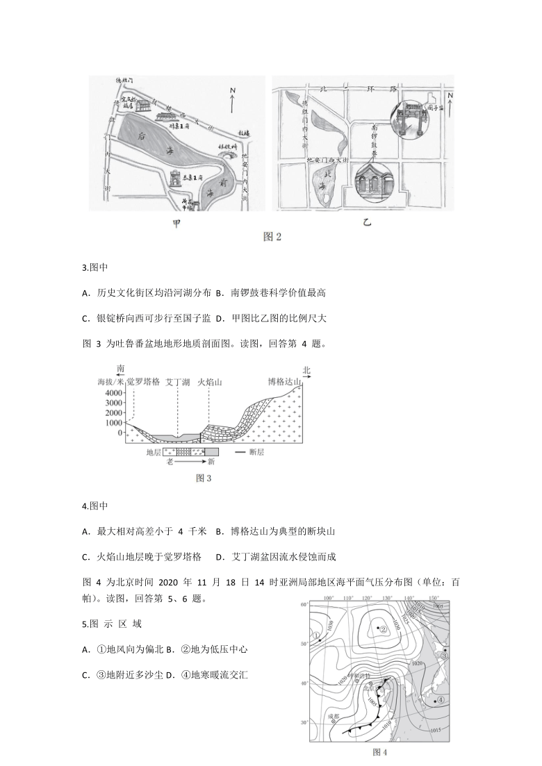 北京西城区2021届高三上学期期末考试地理试题 Word版含答案