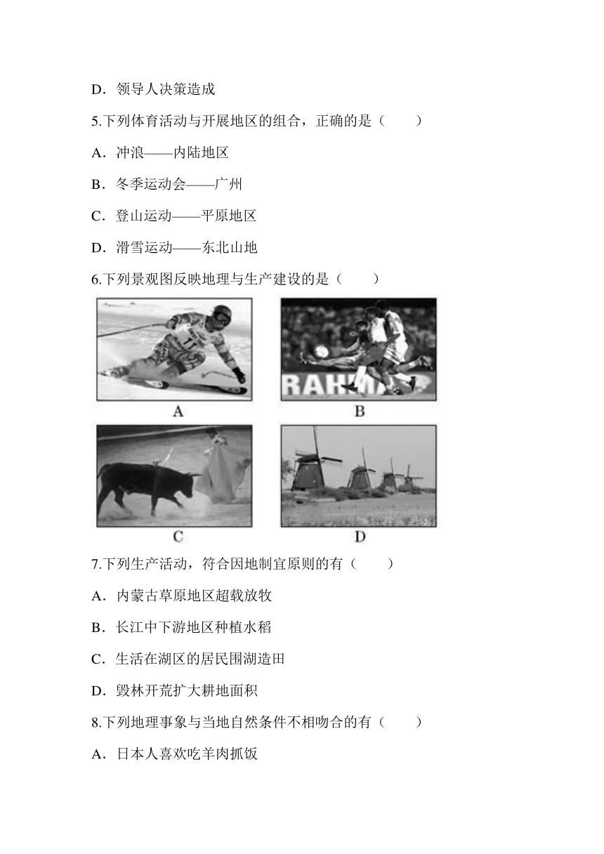 2016-2017学年湘教版七年级地理上册：第一章《第一节 我们身边的地理》预习检测（无答案）