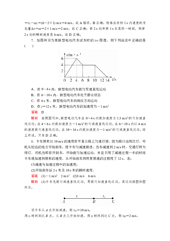 2019版新教材物理人教版必修第一册作业：第2章  第2节　匀变速直线运动的速度与时间的关系  Word版含解析