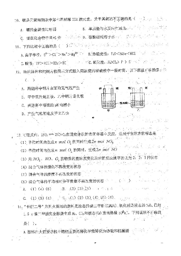 辽宁省本溪市2019-2020学年高二上学期暑期验收考试化学试题（扫描版含答案）