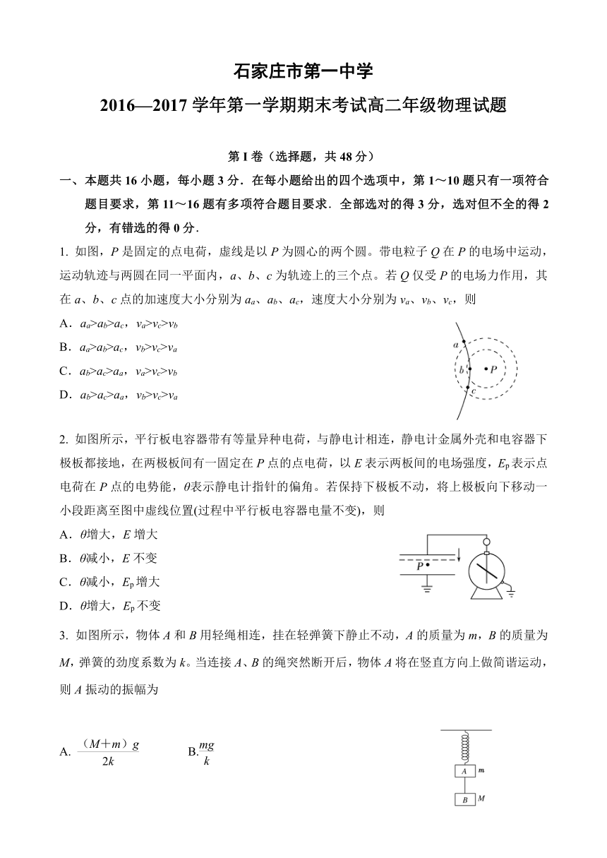 河北省石家庄市第一中学2016-2017学年高二上学期期末考试物理试题 Word版含答案