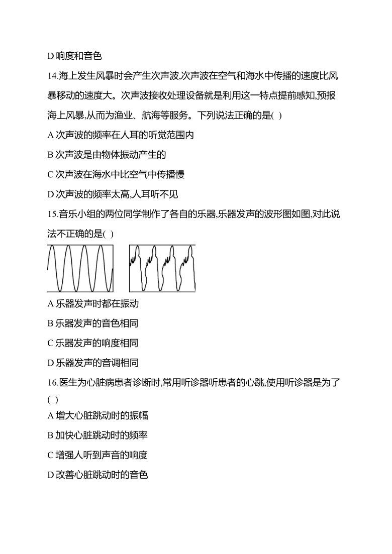 第二章第2节声音的特性同步练习  2021-2022学年人教版八年级物理上册（含答案）