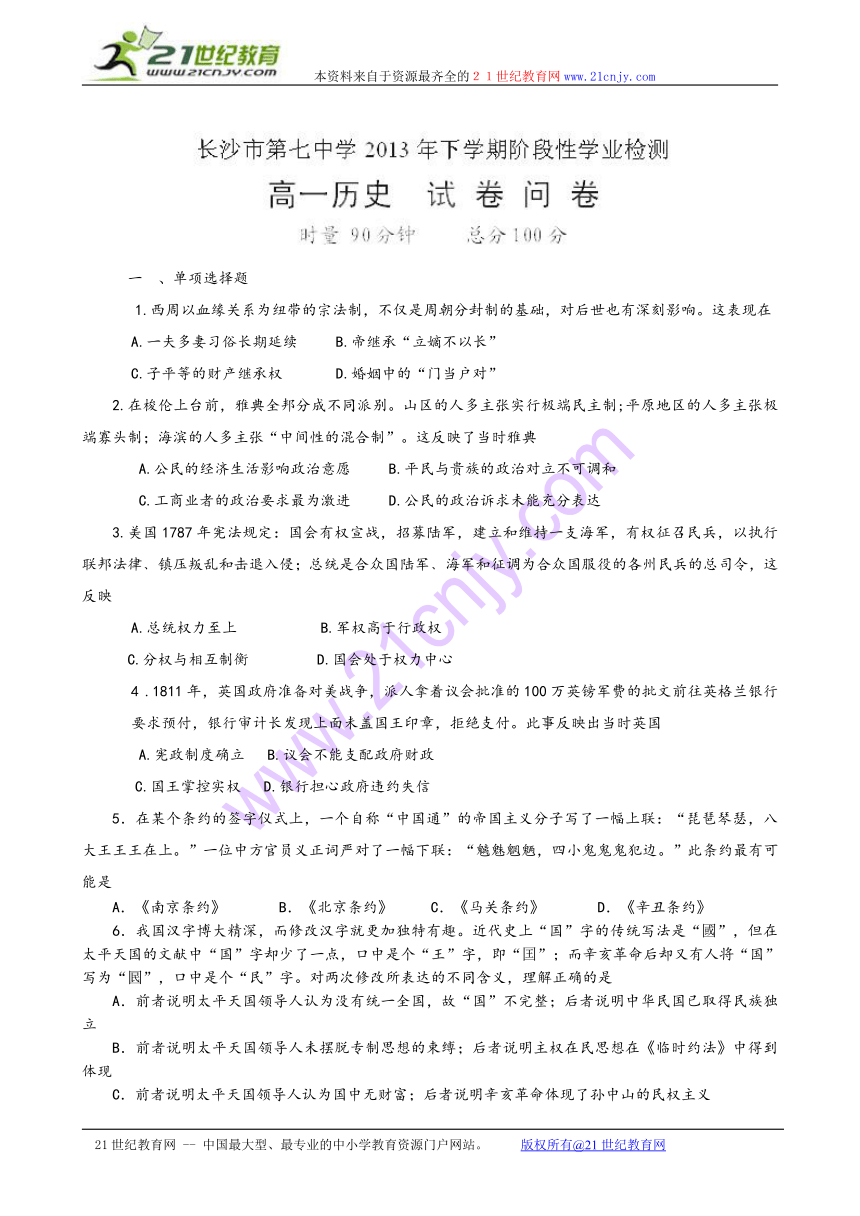 湖南省长沙市第七中学2013-2014学年高一上学期第三次阶段性学业检测历史试题（无答案）