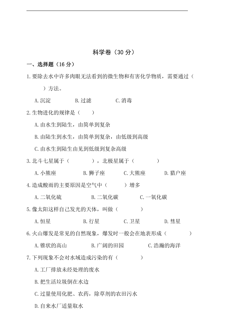 2020-2021学年湖南省衡阳县小学毕业会考综合模拟试题（一）含参考答案