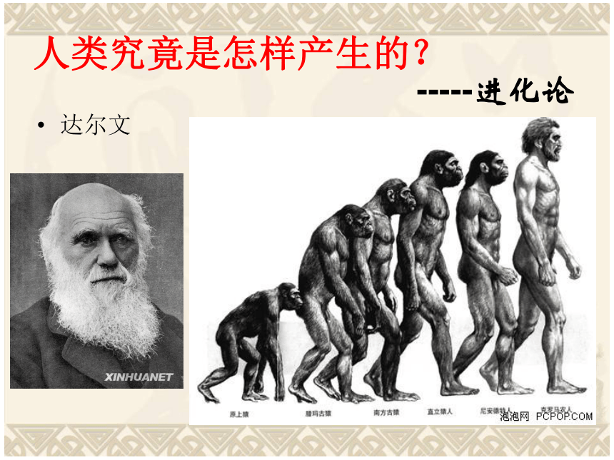 第1课 中国境内早期人类的代表—北京人  课件(26张PPT)
