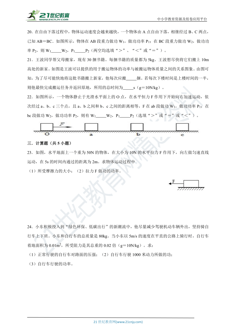 人教版初中物理 八年级下册 第十一章：功和机械能第二节：功率同步练习（全解全析）