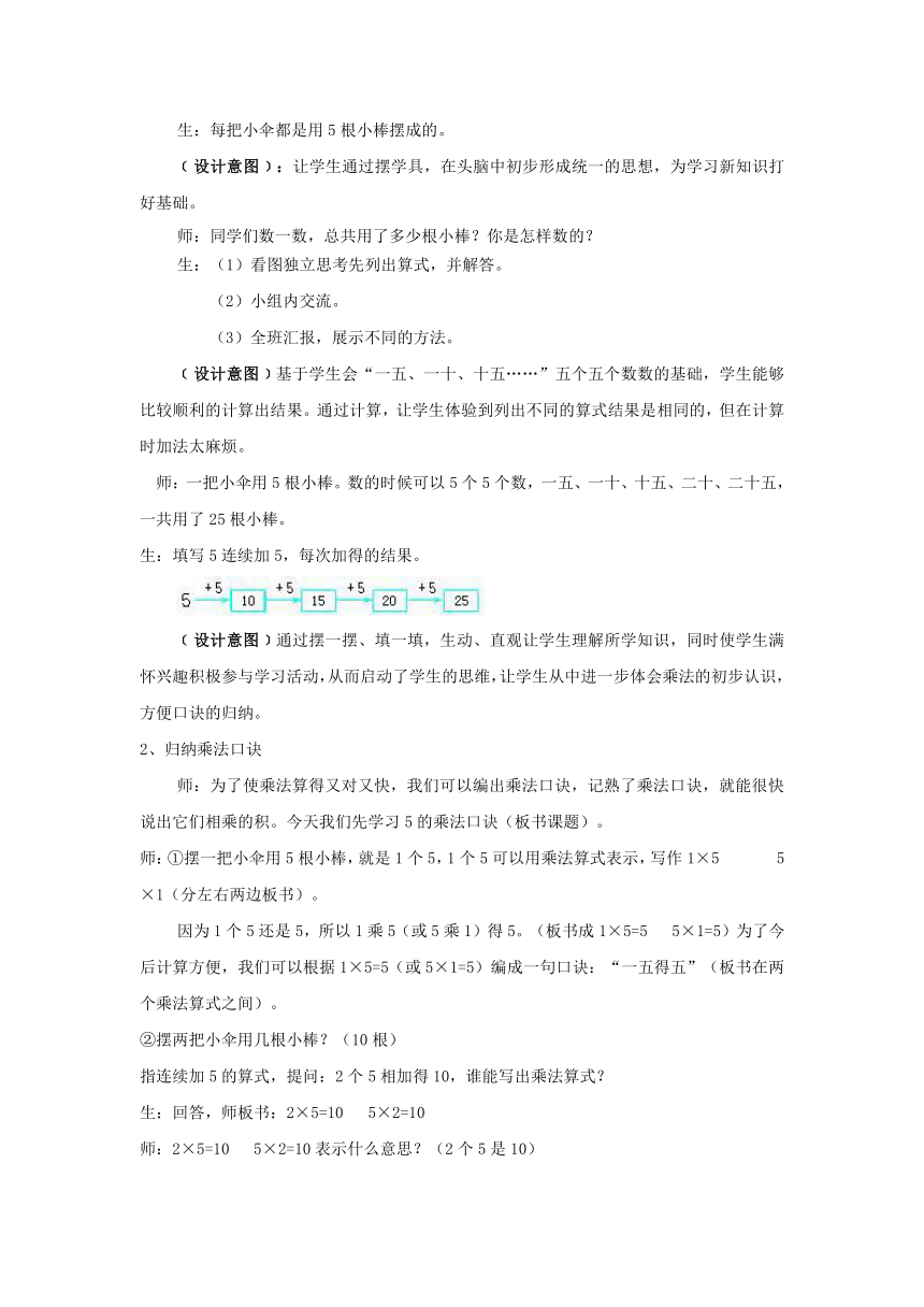 （人教标准版）二年级数学上册教案 5的乘法口诀 4