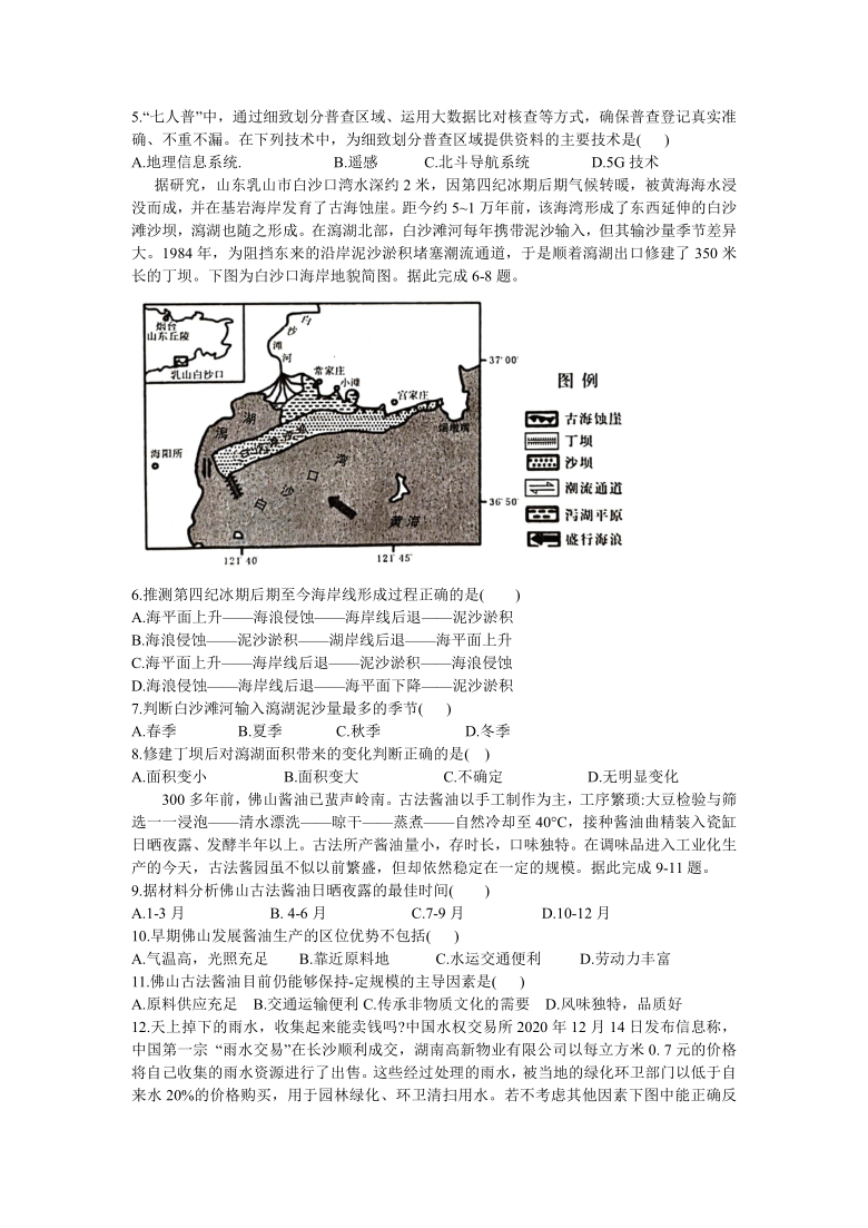 江西省八所重点中学2021届高三下学期4月联考文科综合试题 Word版含答案