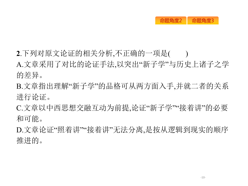 2019年高考语文专题复习课件：专题一论述类文本阅读（含2018高考真题）