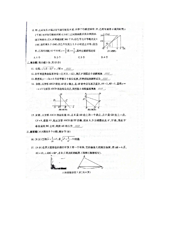 河南省禹州市2018-2019学年下学期八年级数学期末试题（扫描版含word答案）