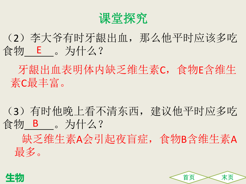 第二章 第一节食物中的营养物质 课件（共31张PPT）