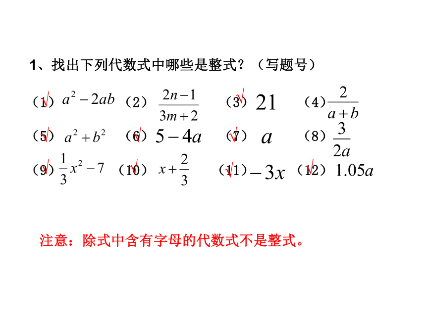 青岛版七年上册数学第六章 整式的加减第1节《单项式与多项式》参考课件（共15张PPT）