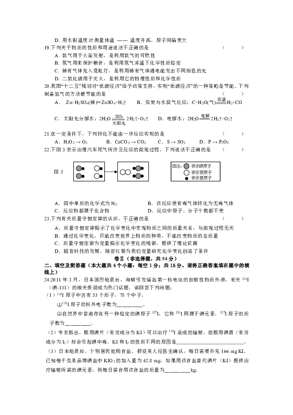 20112012学年度第一学期期中测试九年级化学人教版