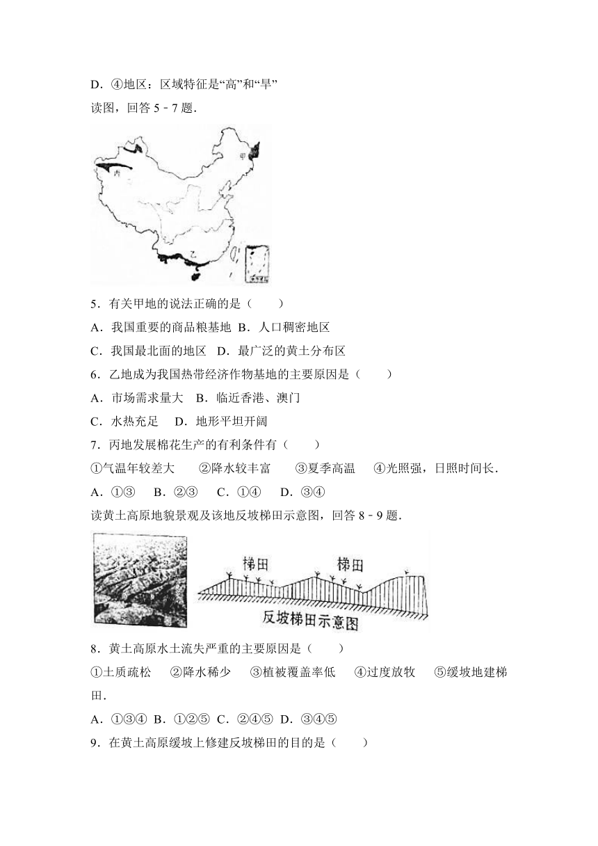 山东省临沂市经济开发区2016-2017学年八年级（上）期末地理试卷（解析版）