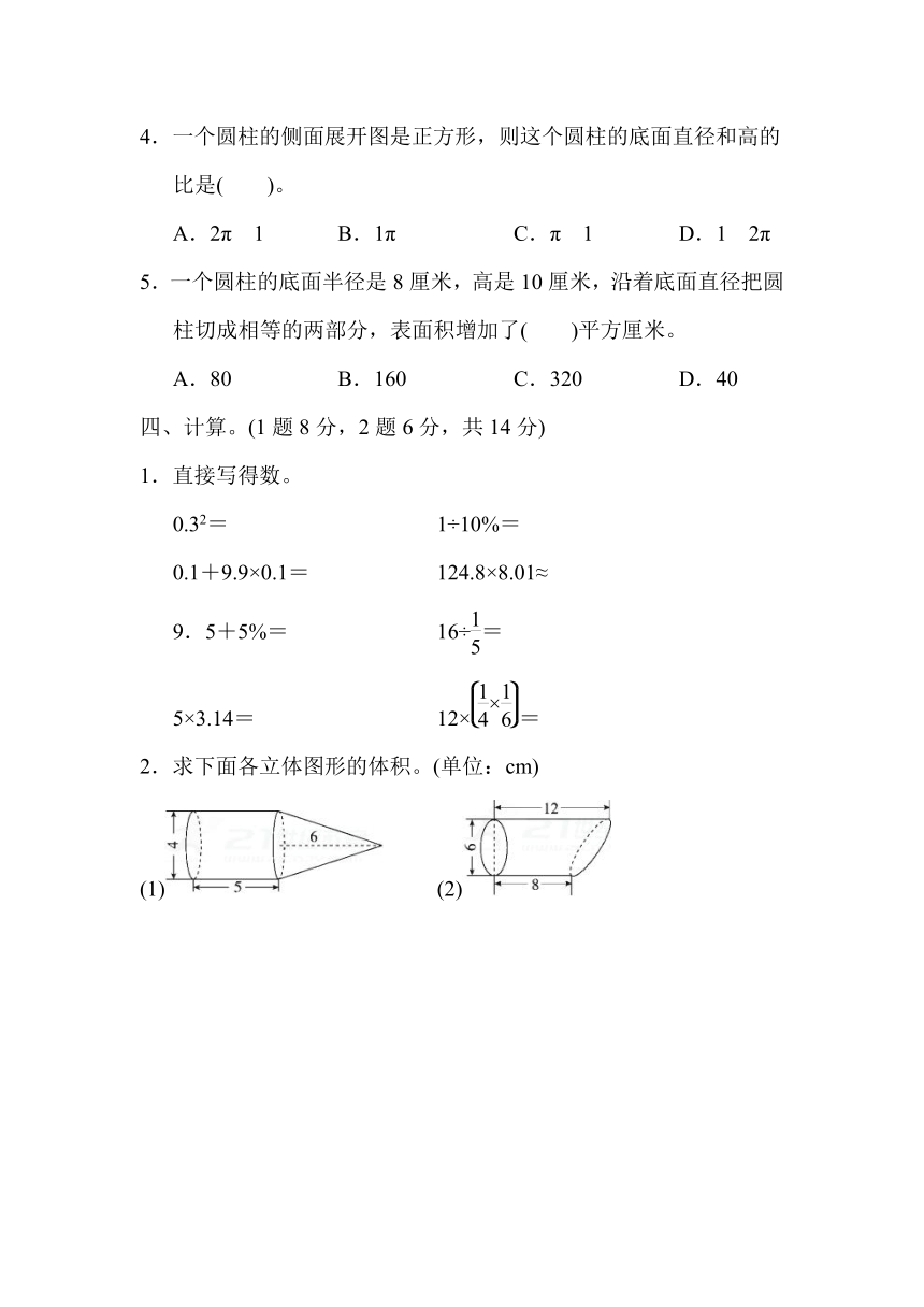 小学数学苏教版六年级下册二 圆柱和圆锥 达标测试卷（含答案）