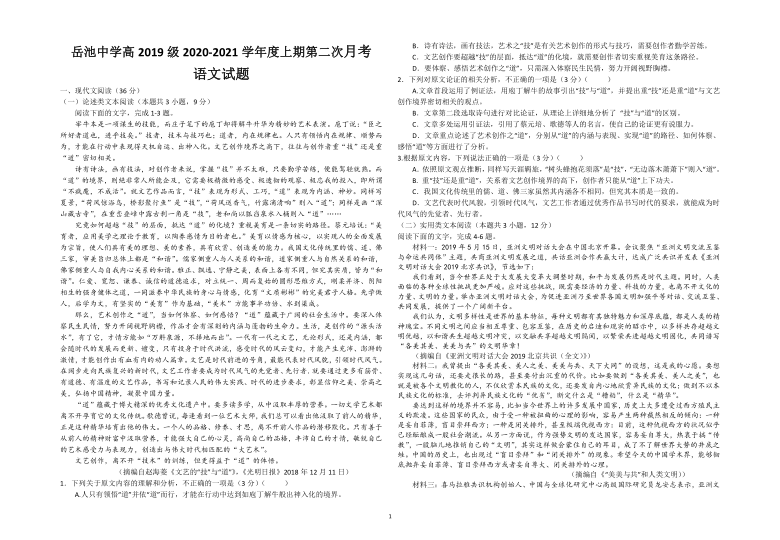 四川省岳池中学2020-2021学年度高一第一学期期第二次月考语文试卷（word解析版）