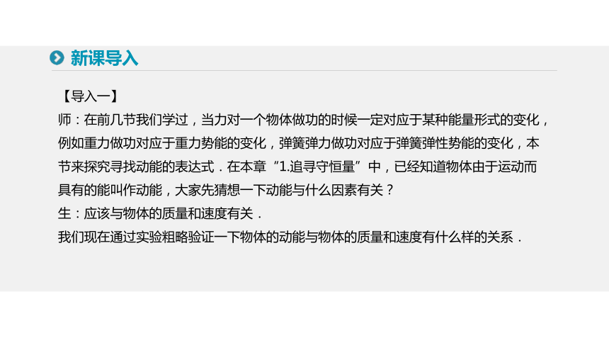 人教版必修2第七章第七节动能和动能定理课件（32张）