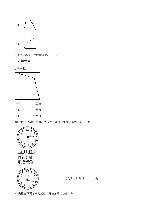 二年级上册数学单元测试-3.角的初步认识 人教新版（含答案）