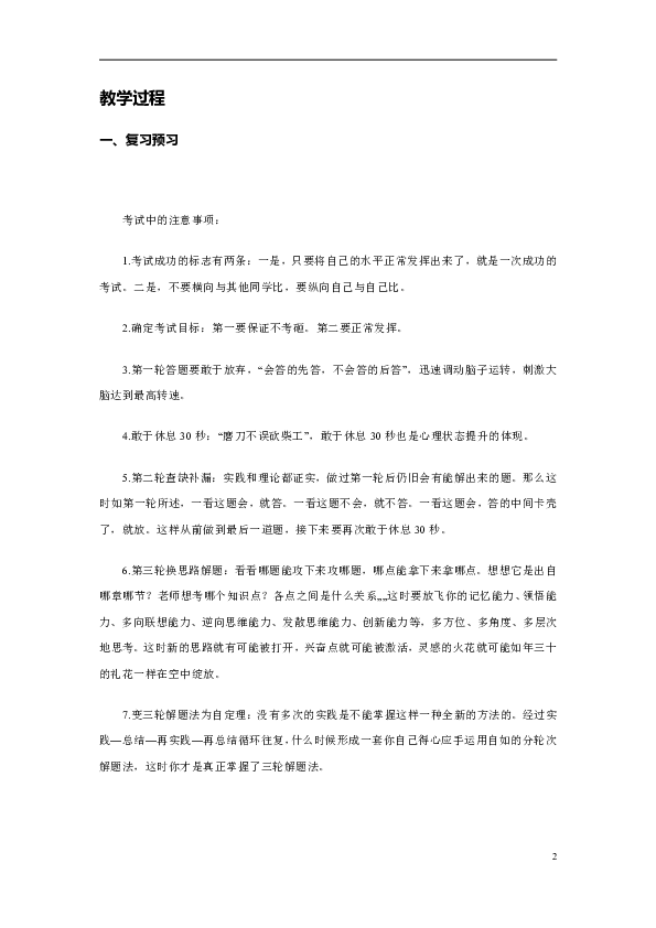 北师大版数学八上2.7二次根式教案（教师版）