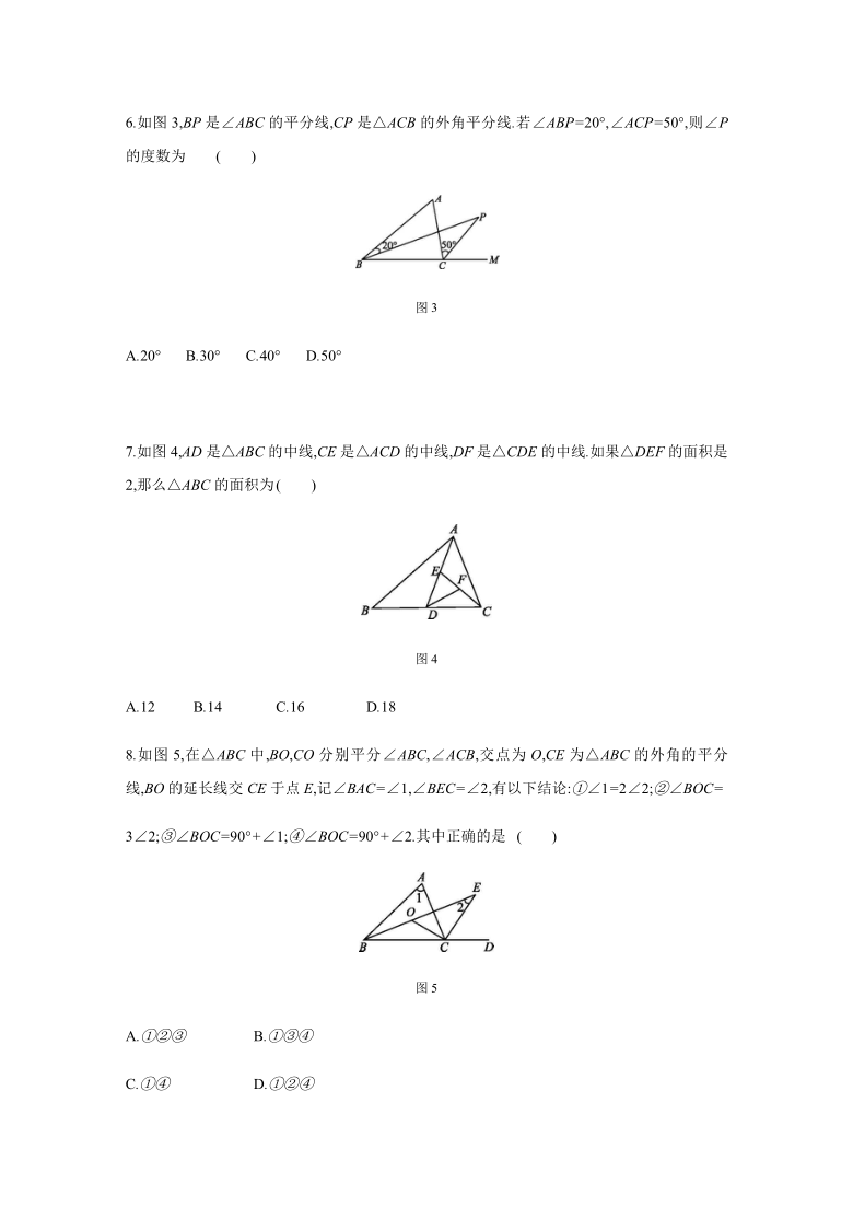 冀教版七年级数学下册 第9章 三角形 单元测试题（Word版 附答案）