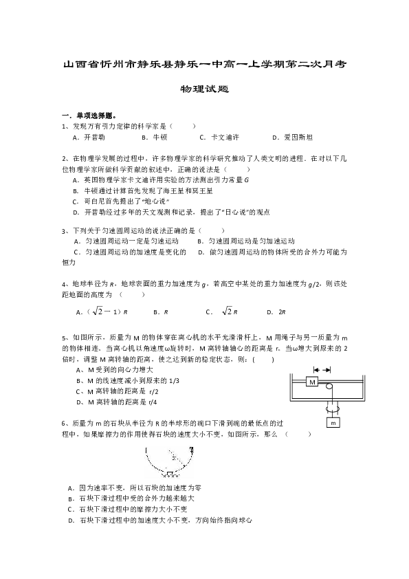 山西省忻州市静乐县静乐一中2019-2020学年高一上学期第二次月考物理试卷word版含答案