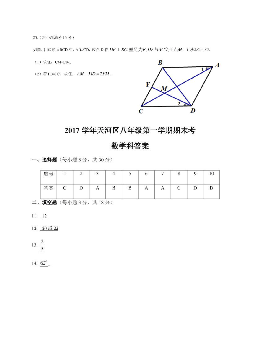 广东省广州市天河区2017-2018学年八年级上学期期末考试数学试题（扫描版，附答案）