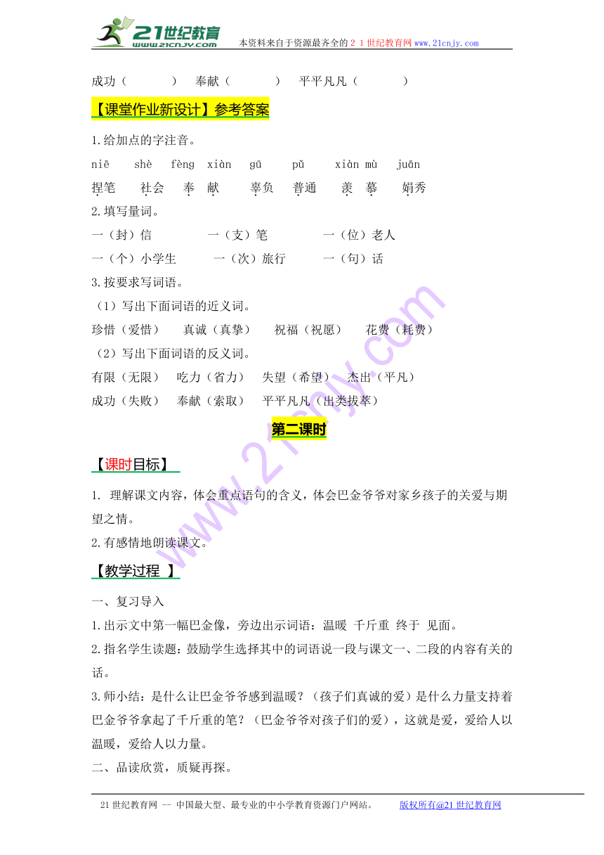 22巴金给家乡孩子的信 教案