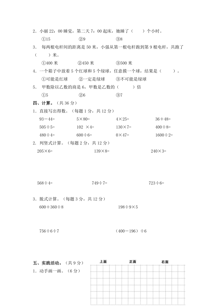 三年级数学第一学期期末检测  含答案