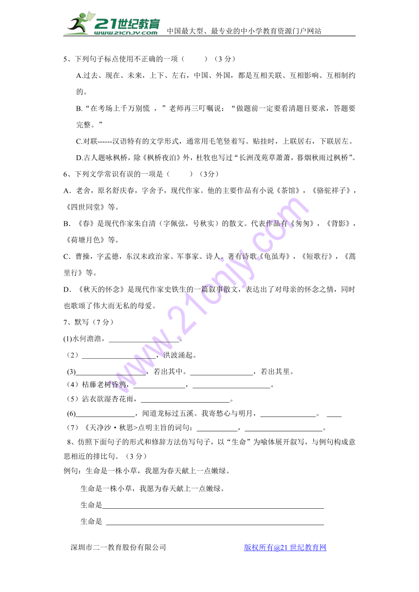 山东省临沭县2017-2018学年七年级语文上学期迎国庆学科素养竞赛试题（无答案）新人教版