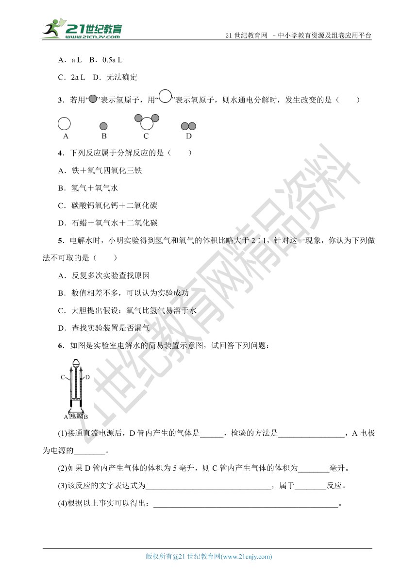 【期末复习】第二单元 第二节 水分子的变化 期末复习备考学案