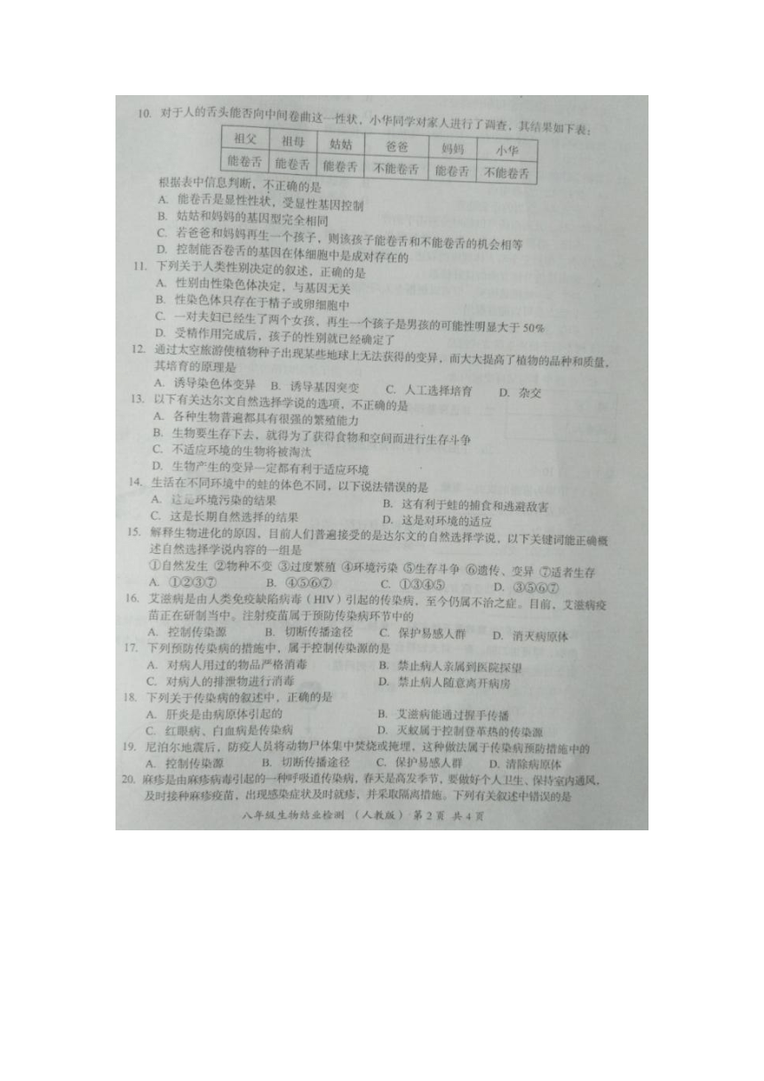 河北省石家庄市赵县2015-2016学年八年级下学期期末检测生物试题（图片版）