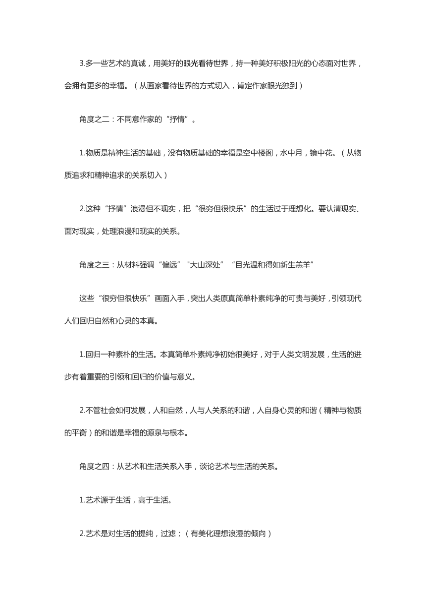 高三材料作文《不对等抒情》导写