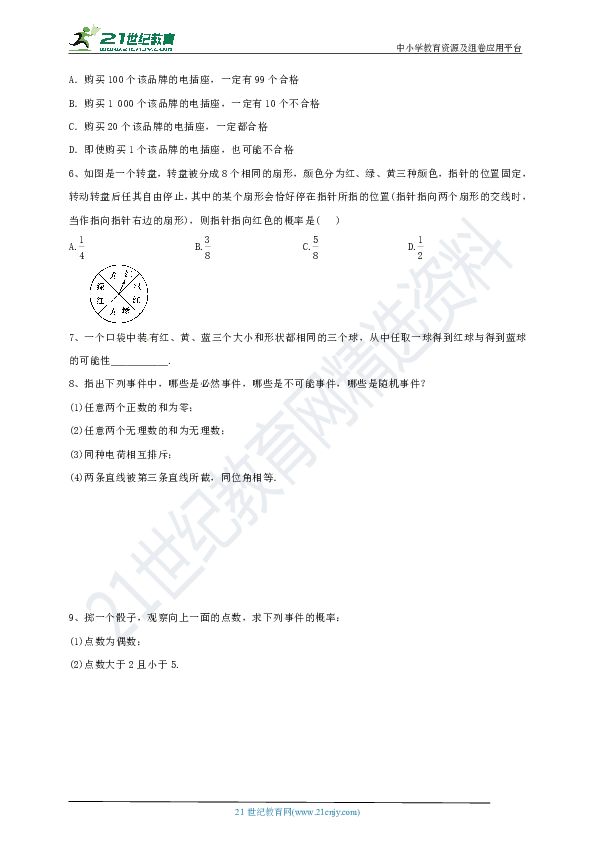 25.1随机事件与概率 一点就通（知识回顾+夯实基础+提优特训+中考链接）