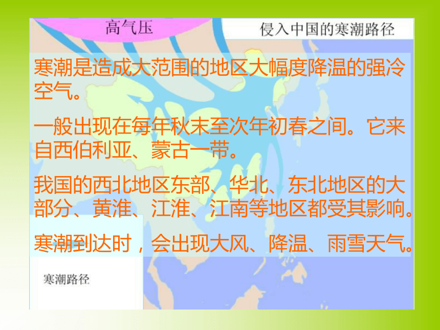 湘教版 八年级地理上册课件：2.2中国的气候 (共23张PPT)