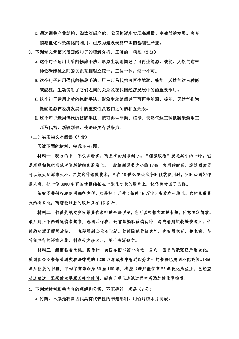 广西百色市六县联考2020-2021学年第一学期七年级语文期末教学质量检测（word版，含答案）