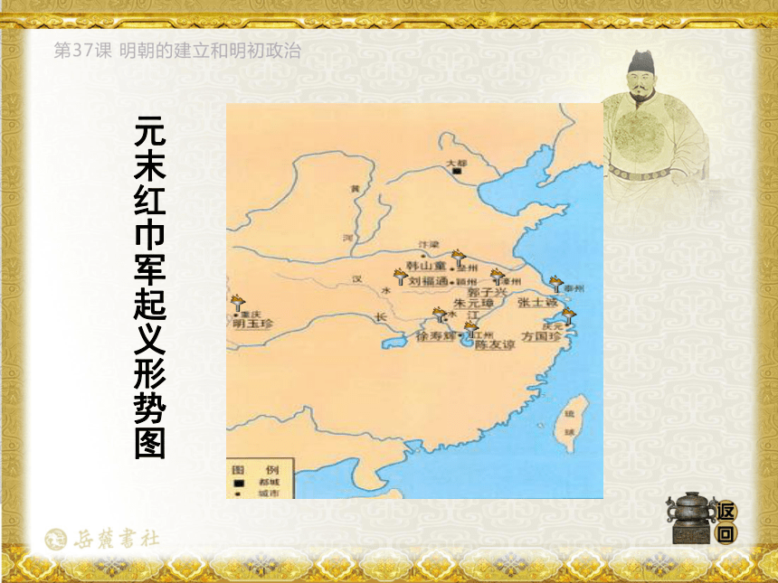 岳麓版新版七下第37课 明朝的建立和明初政治 课件（32张）