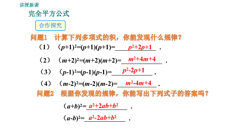 14.2.2完全平方公式公开课课件（共27张PPT）
