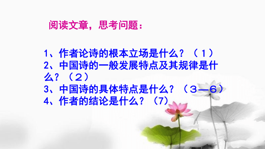 人教版高中语文必修五第3单元第十课《谈中国诗》 课件 （共39张PPT）